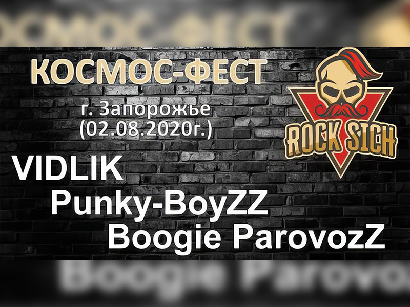 04 pershiy koncert kosmos fest