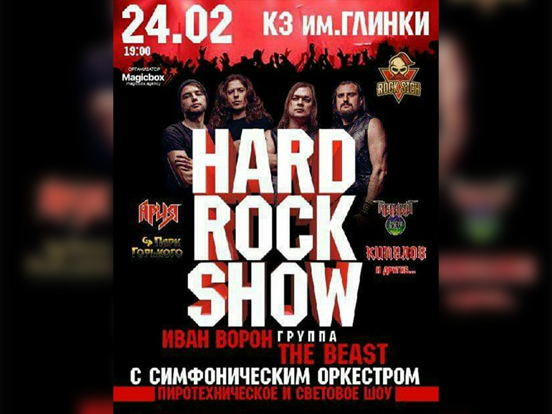08 hard rock show